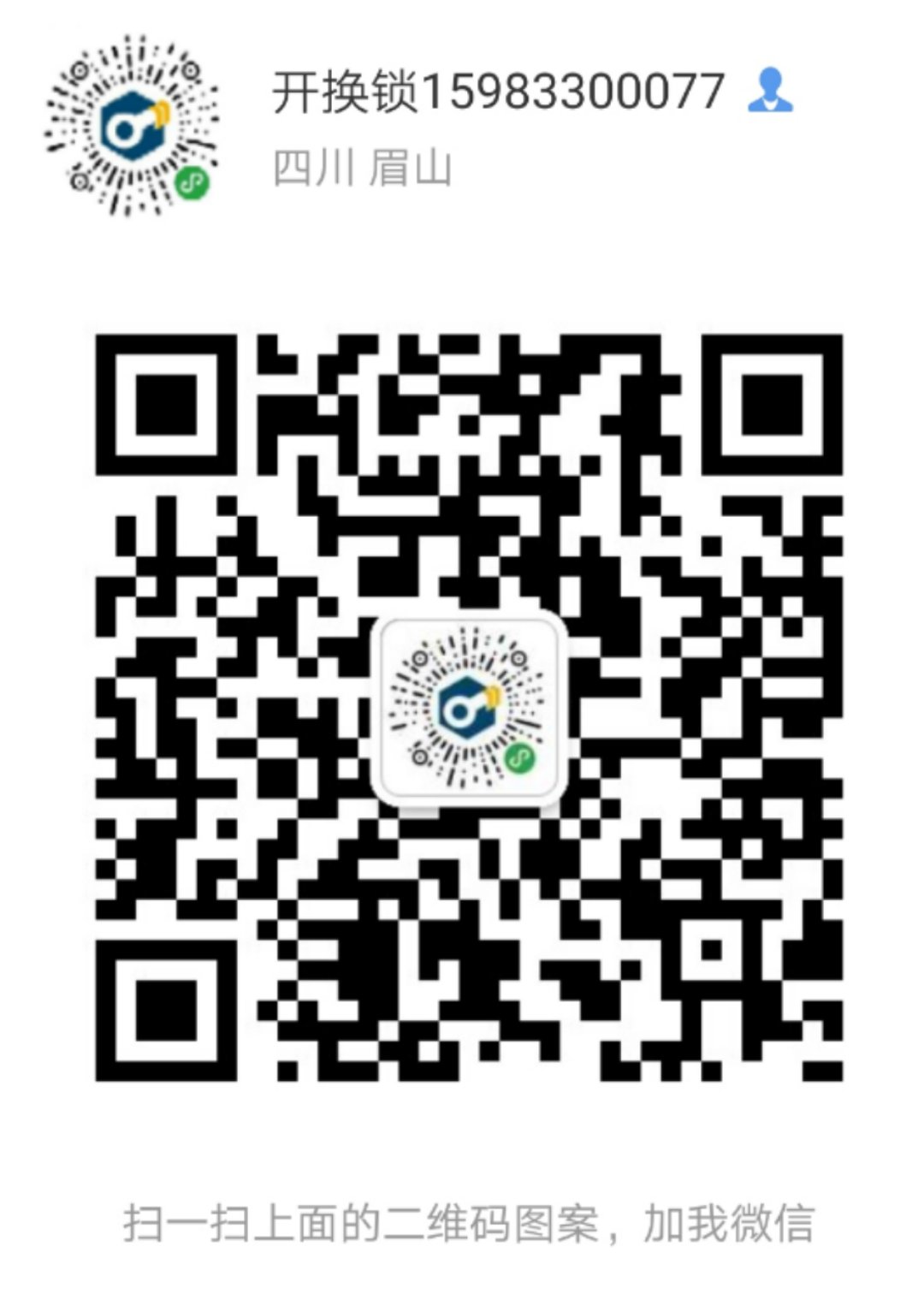 仁寿富加/附加/富家开锁，换锁，开汽车锁/开锁电话15983300077